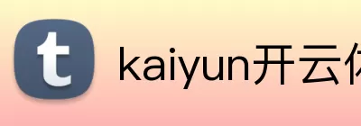 kaiyun开云体验app官网入口 - kaiyun开云(中国) logo